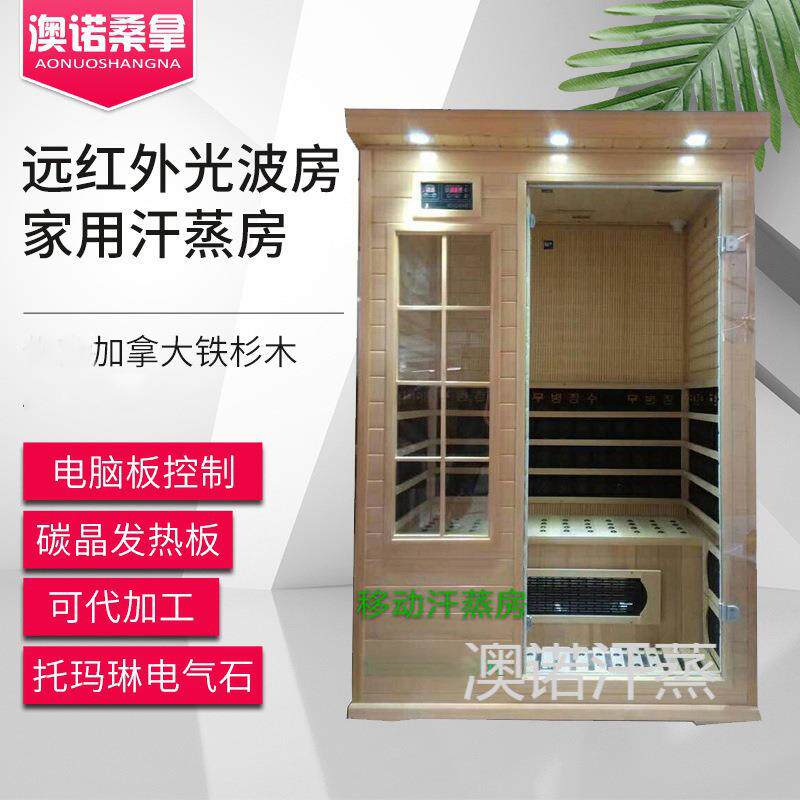 双人实木汗蒸箱远红外可移动家用汗蒸房电气石发汗房光波桑拿浴房