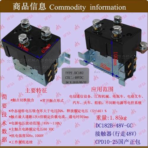 叉车配件电磁开关电磁继电器接触器(行走48V)DC182B-48V