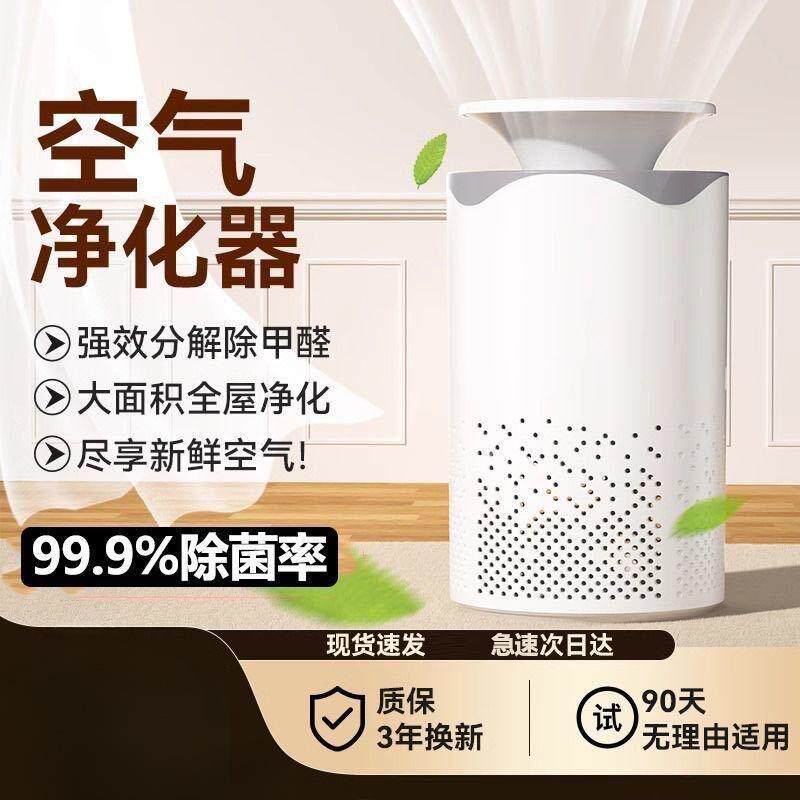 智能空气净化器家用除甲醛雾霾紫外线杀菌除排烟味负离子除臭