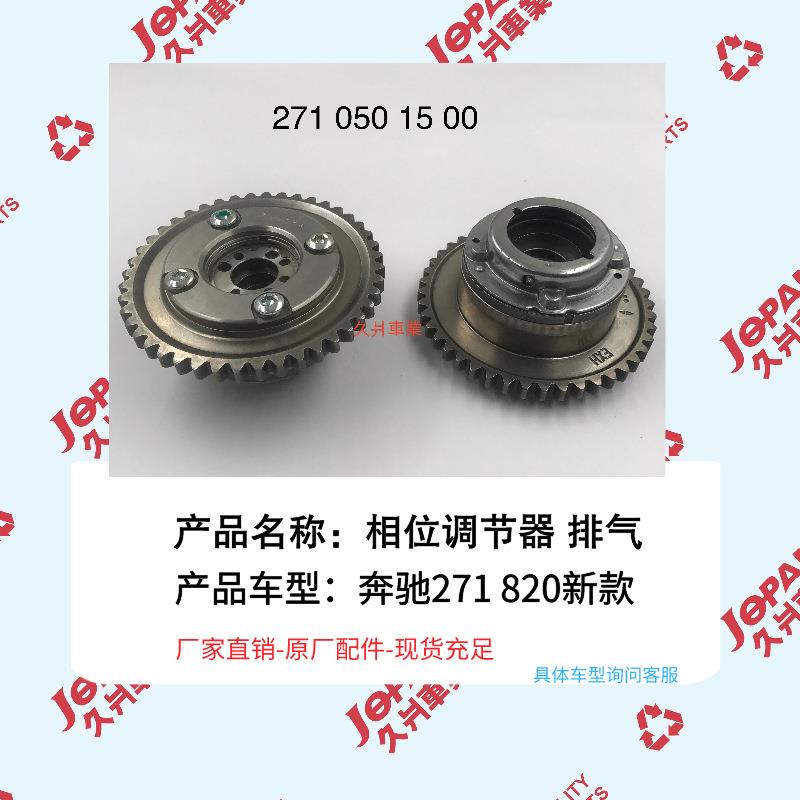 2710501500适用于奔驰271820新款排气正时齿轮相位调节器