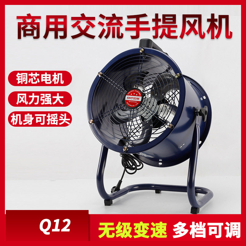 工厂直发无极变速商用交流手提风机送风通风机Q12