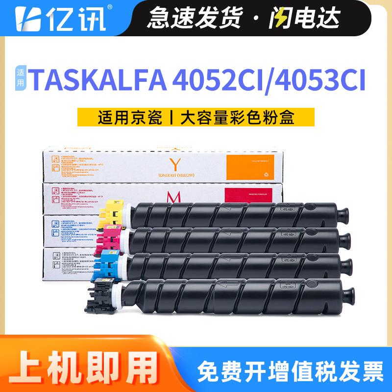 适用京瓷TK8528粉盒TASKalfa4053ci4052ci数码复印机墨粉盒组件