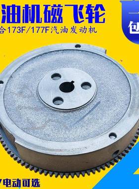 汽油发电机配件GX240GX270水泵开沟机173F177F手电启动磁飞轮