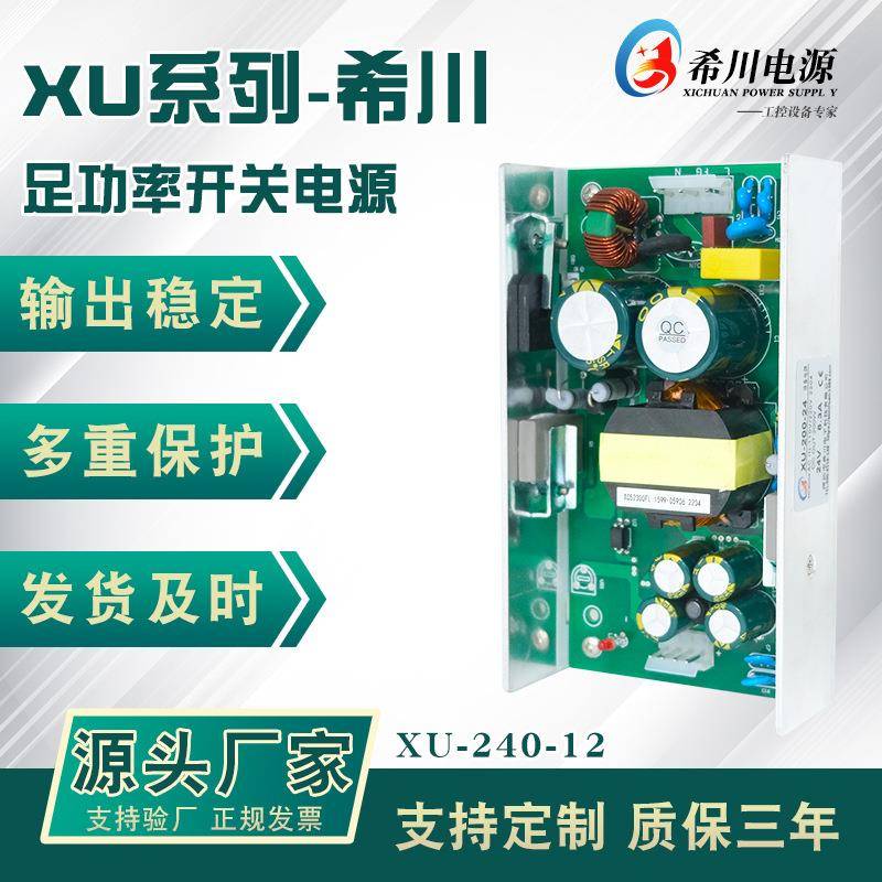 全电压单路开关电源12V20A240W监控工控LED电源适配器240W