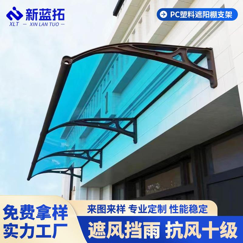 塑料支架遮阳棚PC耐力板遮雨棚户外无声雨篷工程窗户露台屋檐装饰