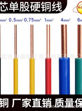 和谐国标铜芯电线单芯BVR1.5/2.5/4/6/10平方软线家用阻燃电线