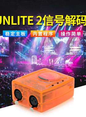 捷创sunlite 2信号解码器声光同步智能灯光秀配套配件现货供应