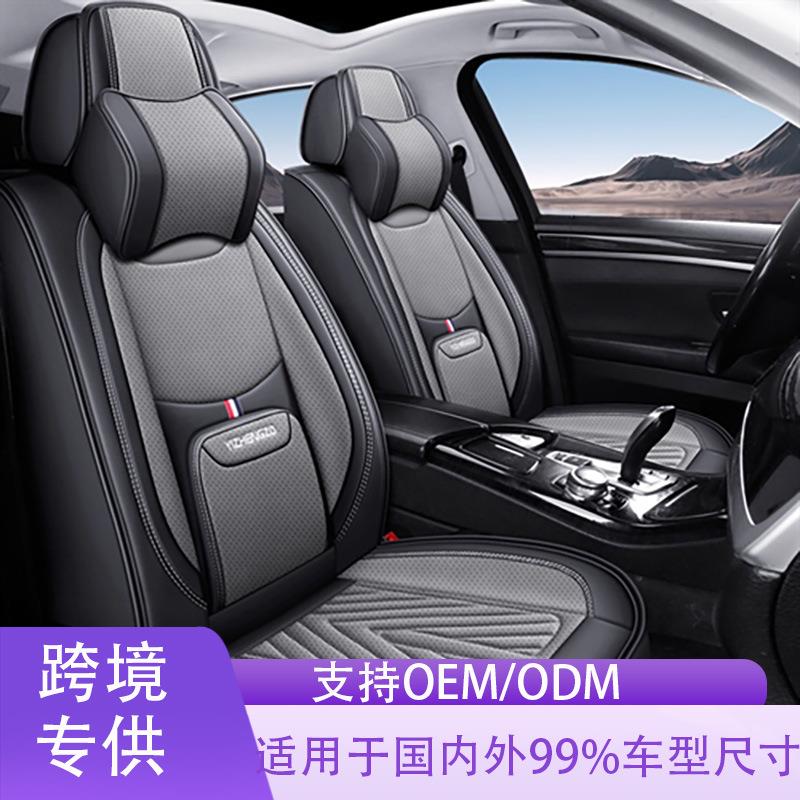 外贸新品五座全皮四季通用汽车座椅套