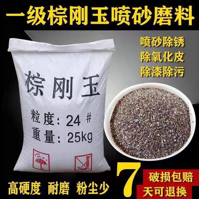 棕刚玉喷砂研磨打磨抛光除锈石材刻字高硬度机磨料颗粒金刚砂图片