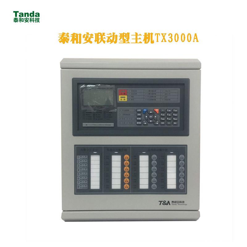 泰和安联动型火灾报警控制器火灾报警器JB-QBL-TX3000A/128