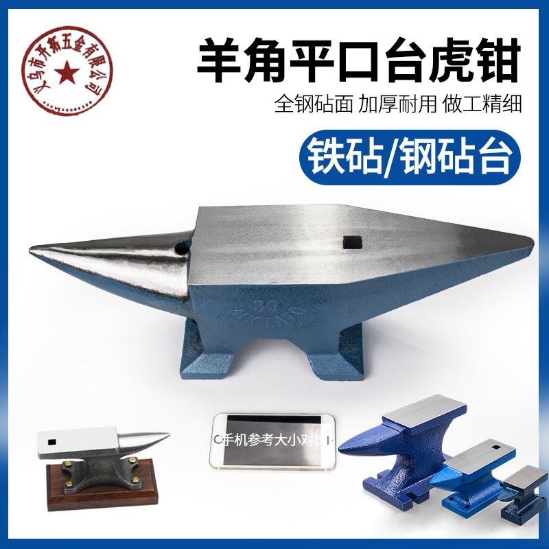 铁砧台砧子铁毡台钳墩子铁轨家用台全钢桌虎钳不锈钢羊角打铁牛角