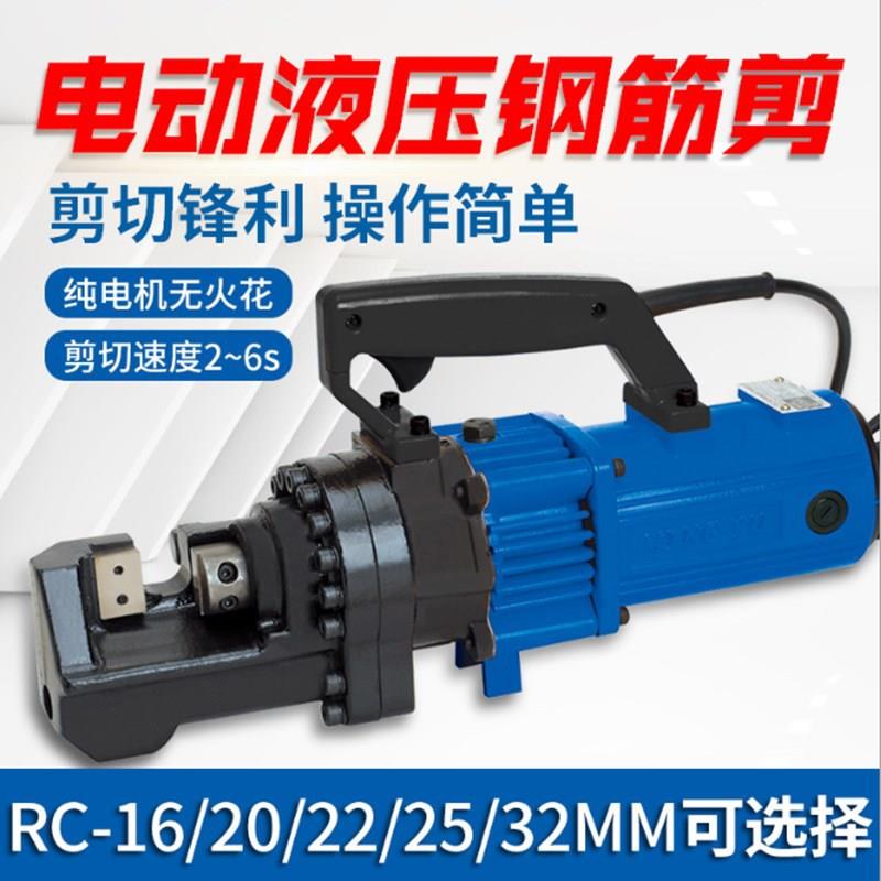 RC-16/20/22/25/32液压便携式钢筋切断机手提式电动钢筋剪断器