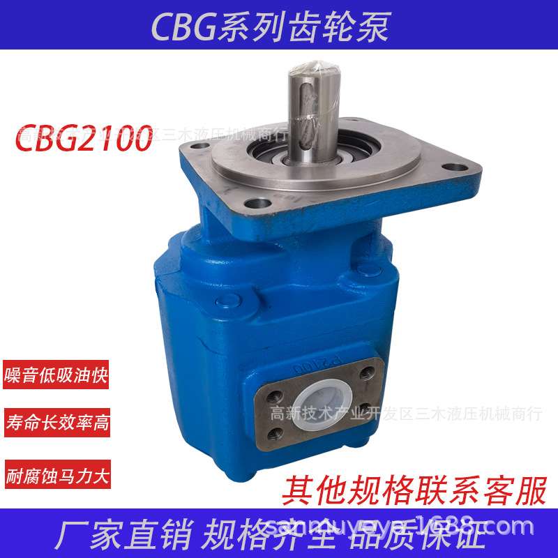 液压装载机铲车齿轮泵CBG2050 2063 2080 2100高压齿轮泵液压油泵