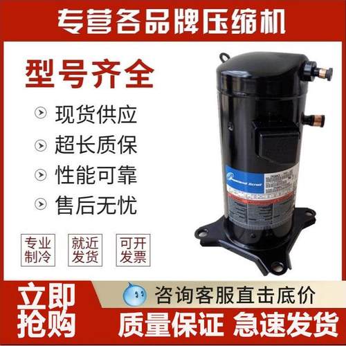 ZR34K3-PFJ-522ZR34K3-TFD-522ZR36KH适配谷轮3匹压缩机VR34KF