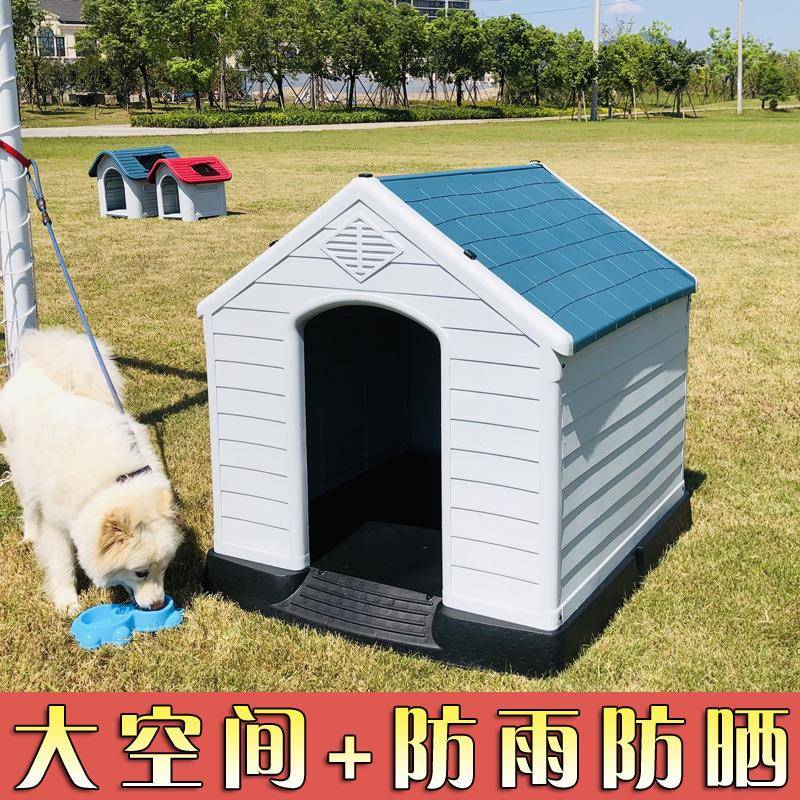 户外防雨狗屋金毛拉布拉多狗笼大中小型犬塑料室外狗窝泰迪狗房子
