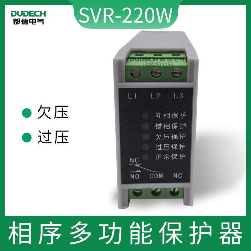 单相电源监视器SVR-220W过欠压可调相序保护器电机交流保护继电器