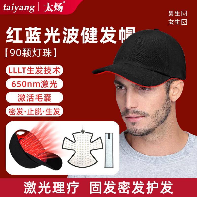 650纳米红蓝光生发仪健发帽固发防脱发抑制油性激活毛囊