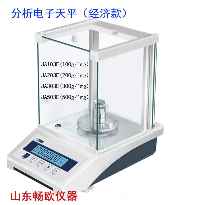 山东畅欧千分电子天平JA103P/JA203P/JA303P/JA103PL/0.001g