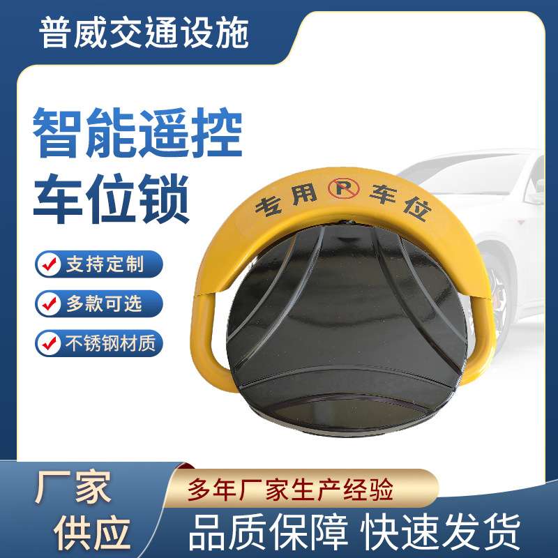 汽车智能车位锁车库抵挡电动占位锁电动桩遥控自动感应车位锁