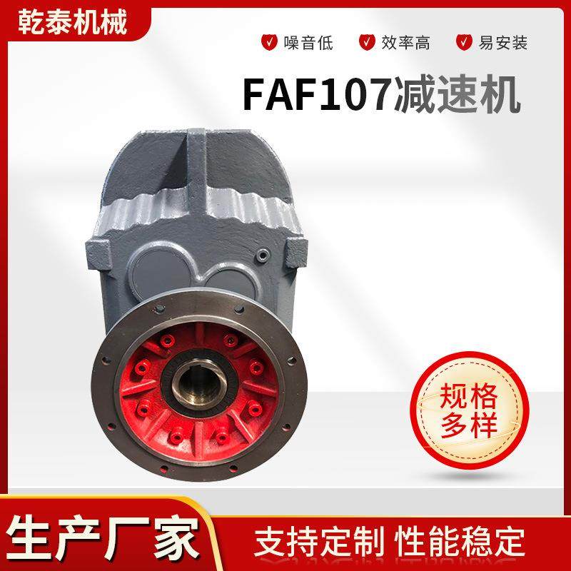 F系列FAF107型空心轴法兰安装立式大型起吊用平行轴斜齿轮减速机