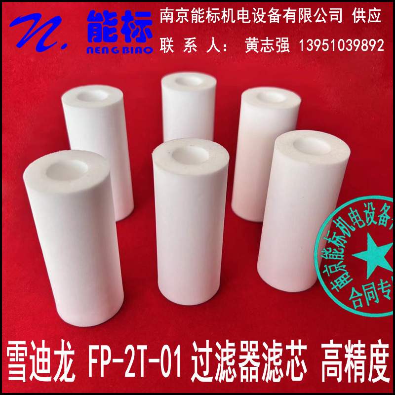 北京雪迪龙 气体分析仪 过滤器 滤芯 S0701-A0406-011