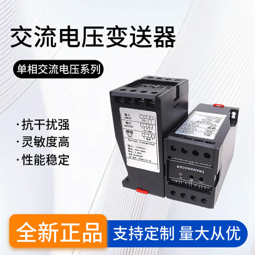 DQ703XM单相电压变送器AC0-100V150V450V转4-20mA输出电源220V