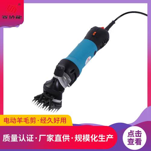 赛协龙电动调速羊毛剪动物推毛机多功能剪毛器电动羊毛剪