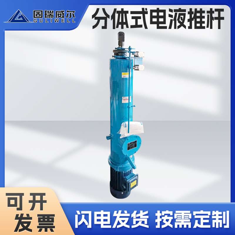固瑞特出品 DY电液推杆矿山专用电液动推杆 直式平行式直角式