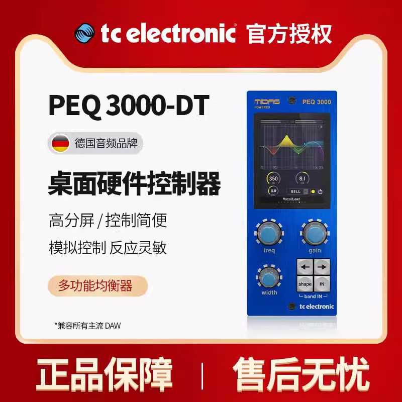 TC Electronic PEQ 3000-DT硬件接口12波段立体声Midas参数EQ插件
