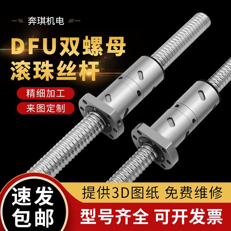 双螺母滚珠丝杆套装DFU1605200525104010加长丝母金属反向器