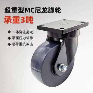 脚轮厂家 质保一年 6寸8寸10寸12寸超重型MC尼龙万向脚轮 3吨脚轮