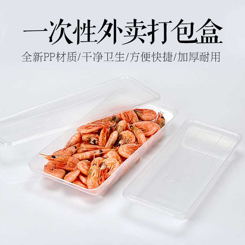 喇叭花一次性饭盒方形外卖盒PP塑料烤鸭打包盒海鲜包装盒鱼盒带盖
