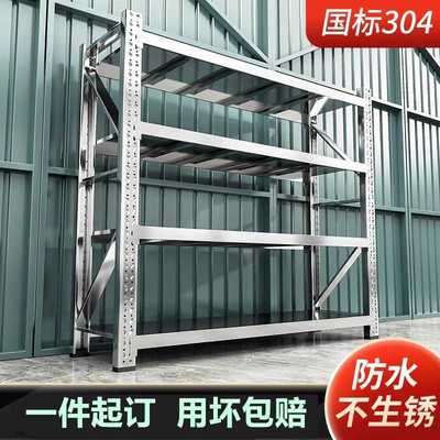 304不锈钢仓储货架加厚仓库地下室冷库置物架商用多层重型储物架