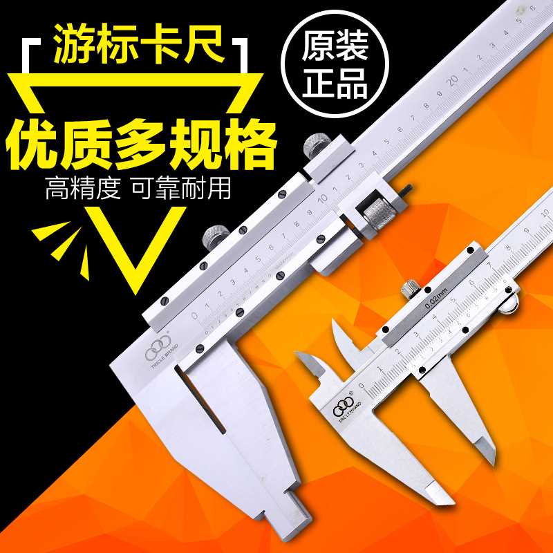 三圈牌游标卡尺0-150mm200mm0-300mm高精度非不锈钢迷你游标卡尺