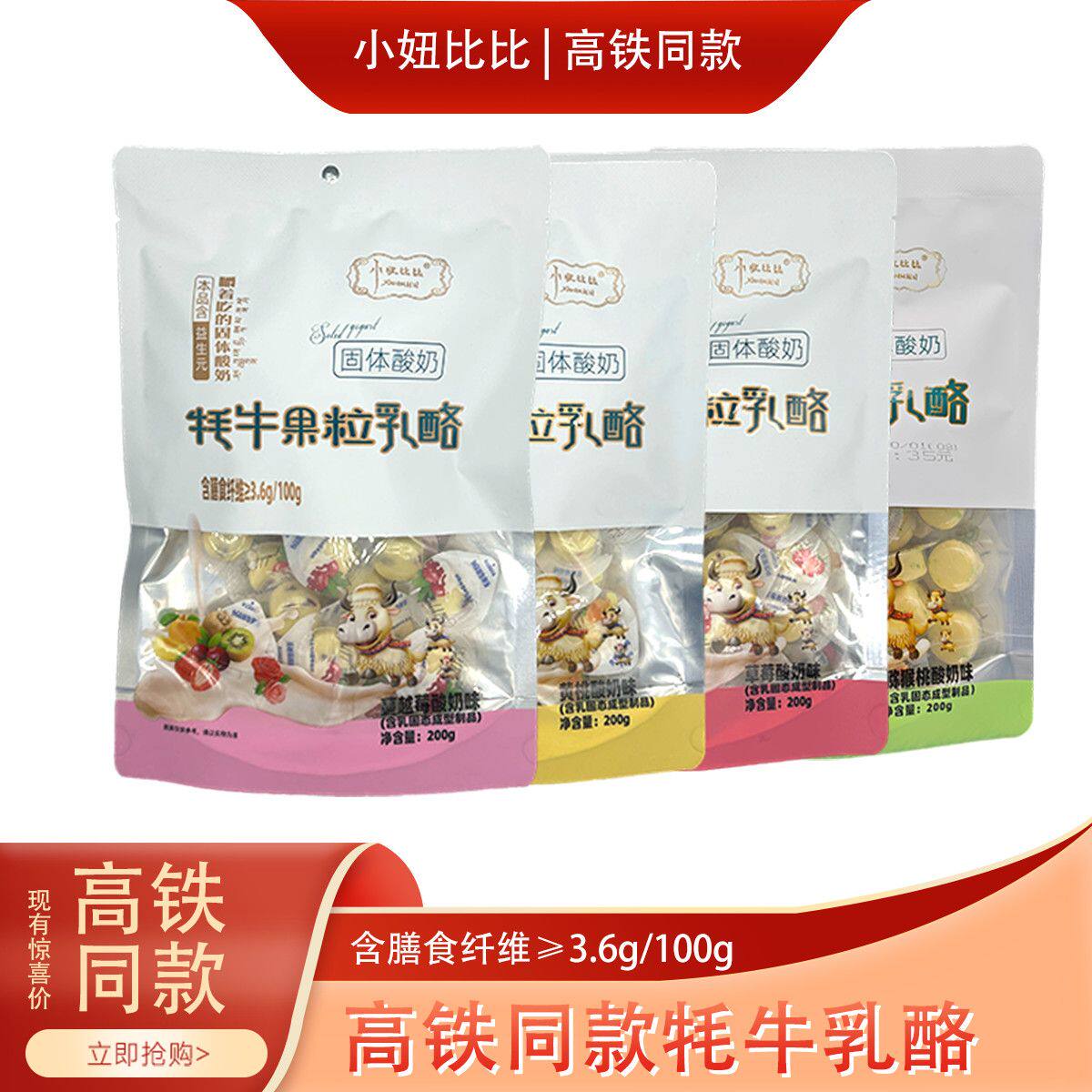 高铁同款小妞比比牦牛果粒乳酪固体酸奶酪棒儿童零食耗牛果粒乳酪
