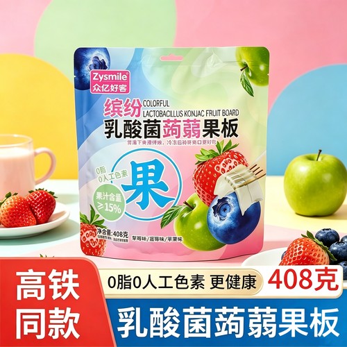 高铁同款众亿好客乳酸菌果板408g混合水果味0脂肪果汁果冻0色素