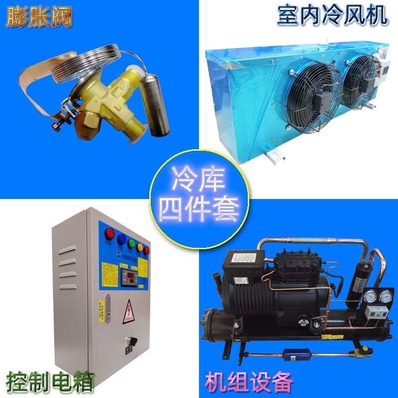 3P匹经典谷轮C系列4/四件套水冷冷库机组设备 DD22冷风机 膨胀阀