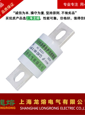 快速熔断器RS96B AC500V 500A 上海龙熔