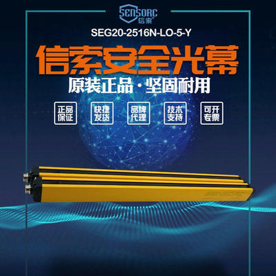 【全新】议价销售 信索sensorc光栅SEG20-2516N-LO-5-Y议价