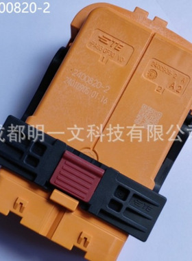 现货2400820-2  母塑壳 TE泰科直角橙色 2P 防水 全新汽车连接器