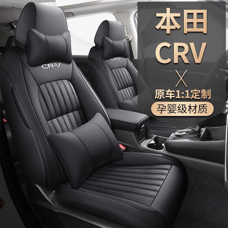 2024款 2.0L e:HEV 两驱智逸版CRV汽车座套专车专用全包围皮座垫