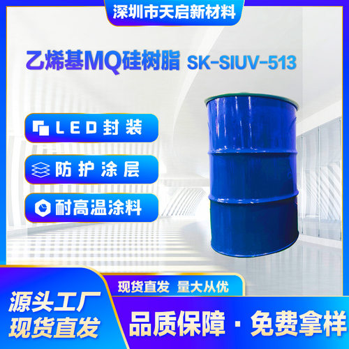 乙烯基MQ硅树脂SK-VR-714高透耐热补强填料电子封装灌封胶耐高温