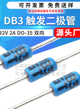 源头厂家 DB3 双向触发开关二极管 DO-35 32V 2A 蓝色 直插二极管