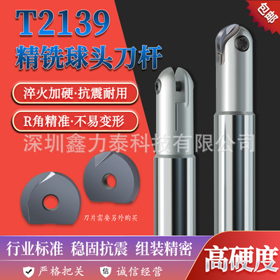 瓦尔特T2139球铣刀杆半圆刀片R5/R6/R8/R10/R15/R16数控球面球头
