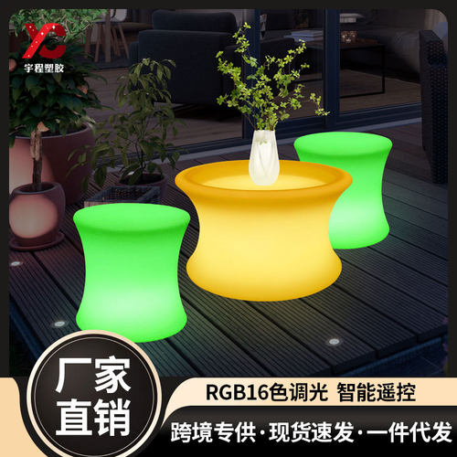 LED七彩发光桌椅酒吧ktv庭院圆形露营户外茶几组合桌椅清吧休闲桌
