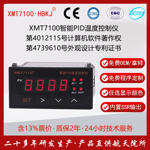 HBKJ 小体积 XMT7100智能PID温度控制仪 温控器 温控表xmt7100