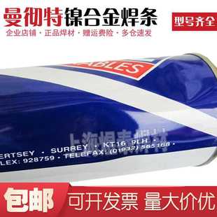200Ti鎳基合金焊條ENi 曼徹特Nimrod 1純鎳焊條eni1純鎳基電焊條