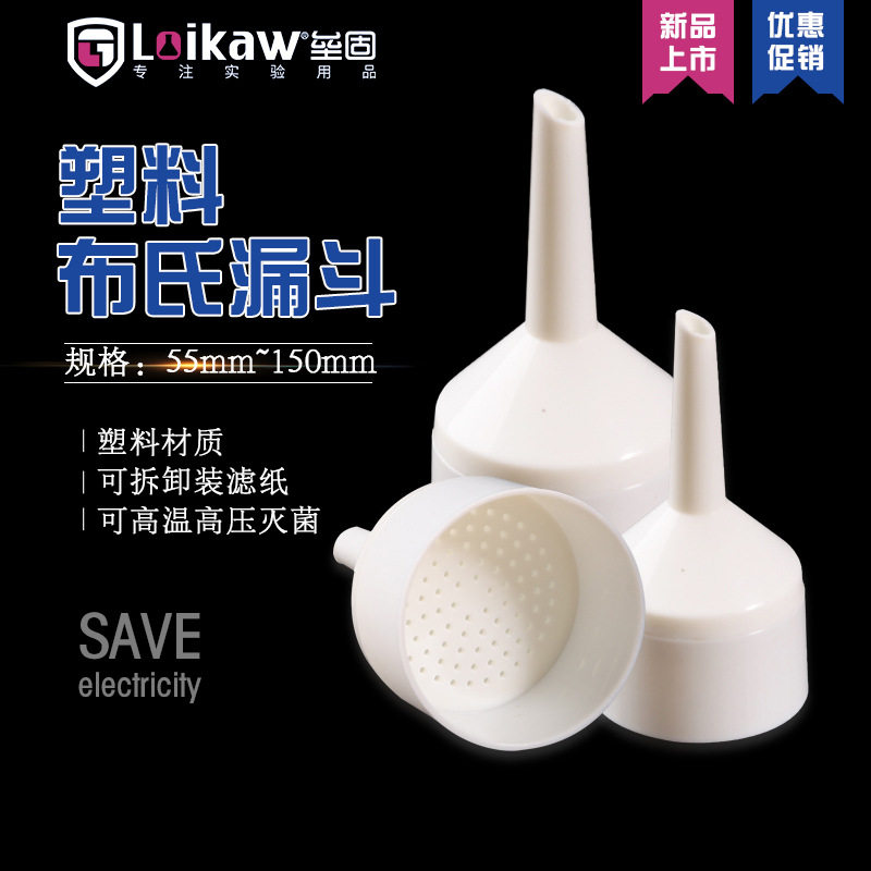 塑料滤纸过滤漏斗抽滤PP抽滤漏斗塑料布氏漏斗150mm图片