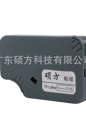 硕方线号机贴纸TP-L06W白色贴纸号码管机TP60i/66i标签纸