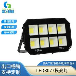 8077投光灯LED户外投光灯室外防水灯LED照明灯户外高流明隧道灯